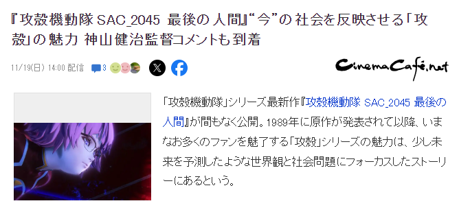 11月23日上映的电影《攻壳机动队最后的人类》：导演分享作品意义