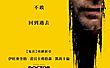 《睡梦医生》看前须知 经典恐怖片正宗续作