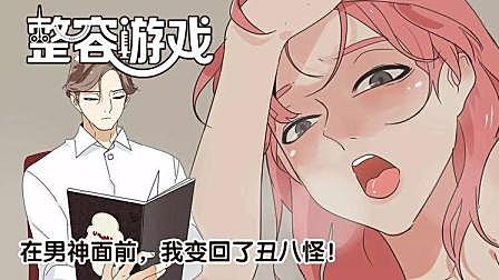 草根白领整容颜值暴涨 没想到接下来竟然发生这种事