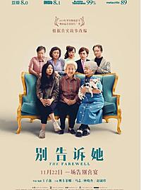 《別告訴她》看前须知 温馨家庭物语 善意谎言下祖孙情动人心扉