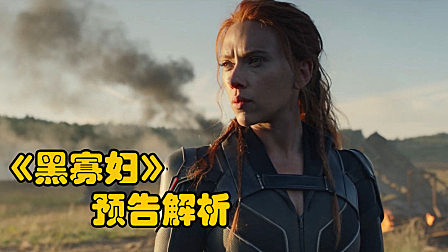 《黑寡妇》预告逐帧解析，三代黑寡妇同框