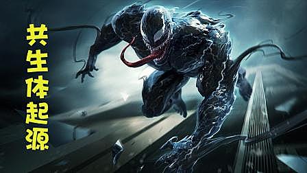 《毒液》共生体起源, 他们的弱点正是创造他们的起点