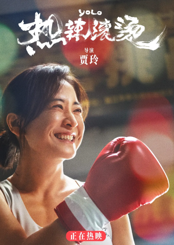 38亿！《热辣滚烫》成2024春节档热门冠军