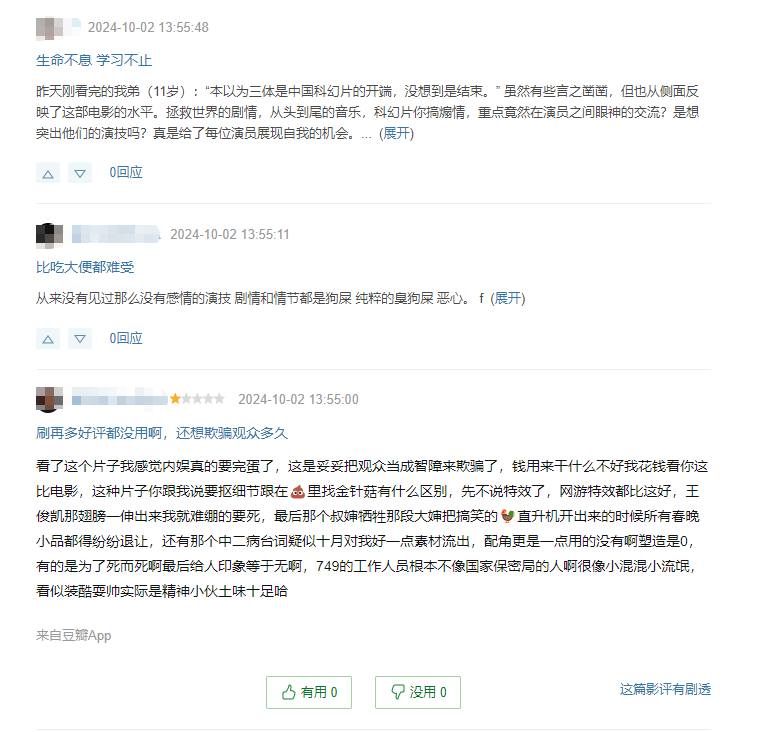 《749局》豆瓣开分5.0：特效不如网游 剧情更是一团糟