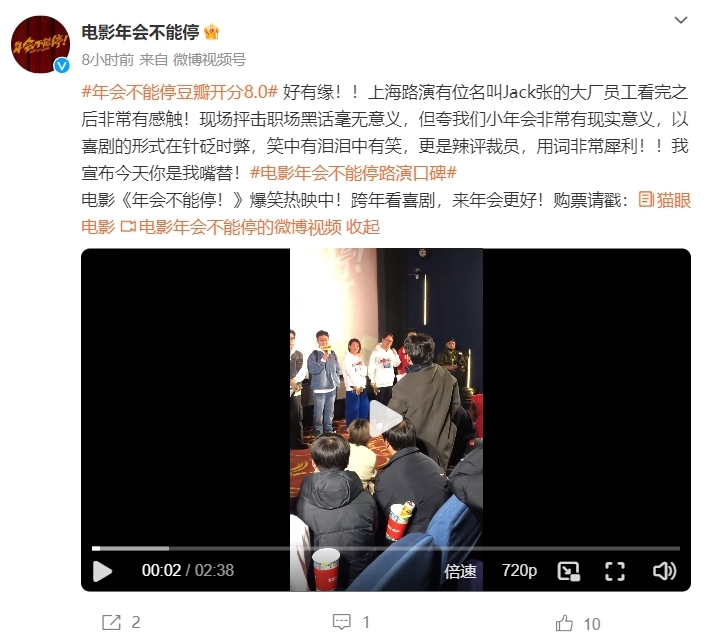 《一场不能停的年会》豆瓣评分8.0 大厂员工感动至深