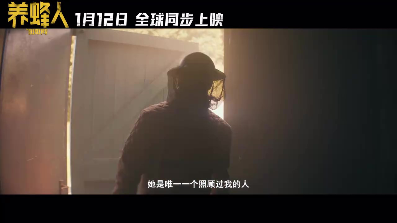 《养蜂人》：杰森斯坦森主演电影终极预告公布，即将于1月12日上映