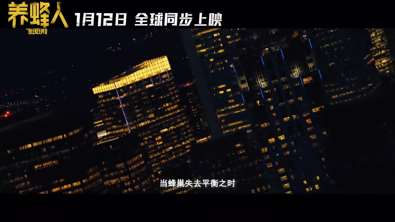 《养蜂人》：杰森斯坦森主演电影终极预告公布，即将于1月12日上映