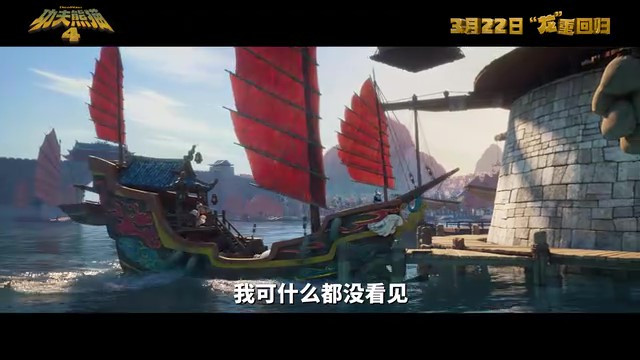 《功夫熊猫4》内地上映日期公布，预告片中文配音首发！March22nd!