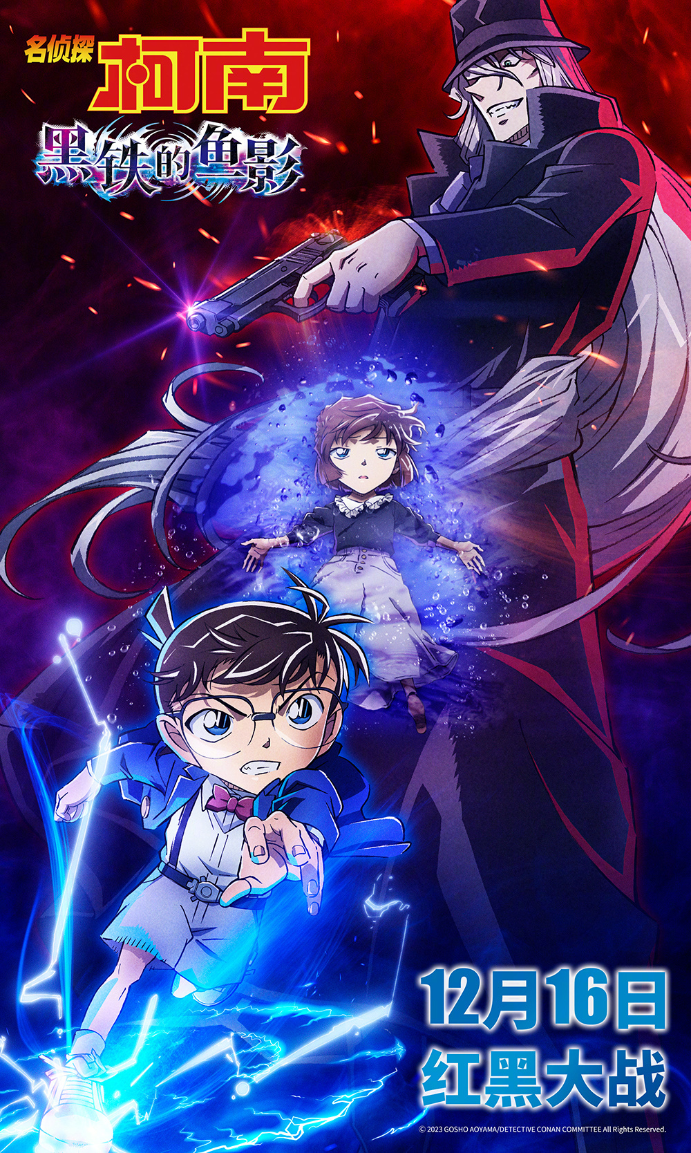 《名侦探柯南：黑铁的鱼影》终极预告，火热预售正式开始