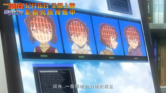 《名侦探柯南：黑铁的鱼影》终极预告，火热预售正式开始