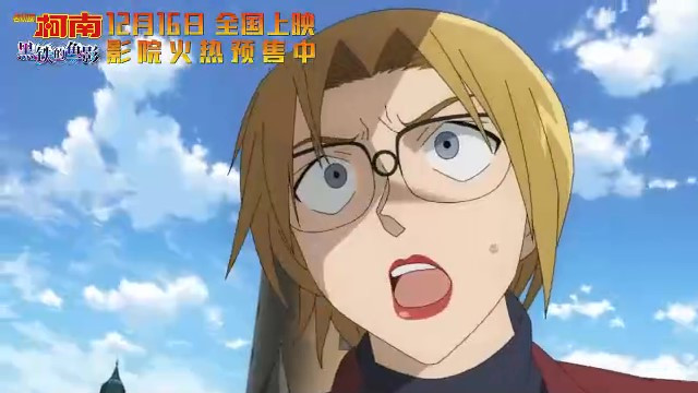 《名侦探柯南：黑铁的鱼影》终极预告，火热预售正式开始