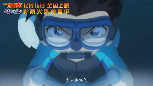 《名侦探柯南：黑铁的鱼影》终极预告，火热预售正式开始