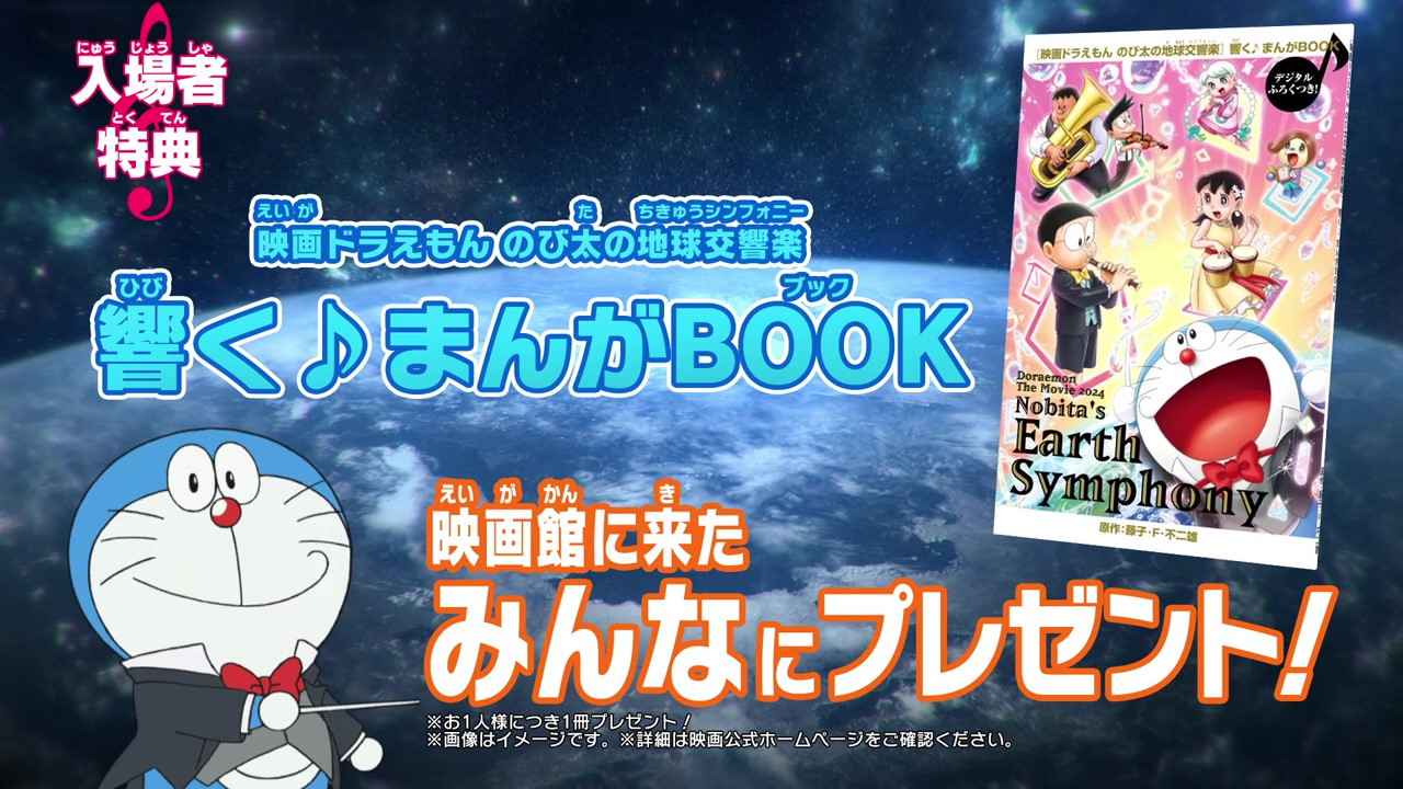 《哆啦A梦：大雄的地球交响乐》将于3月1日在日本上映！