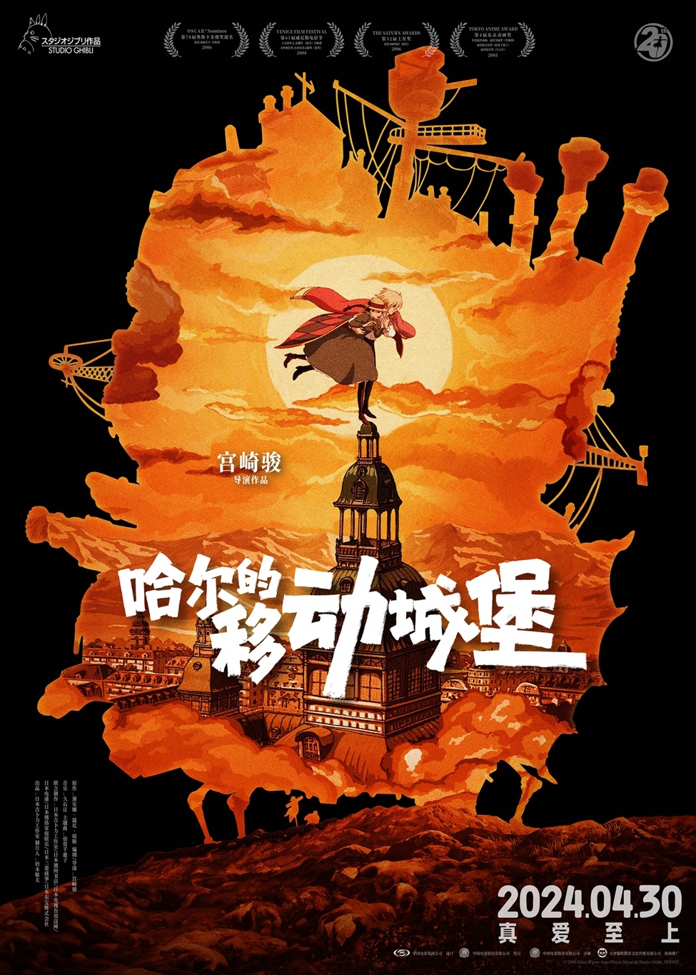 《哈尔的移动城堡》全新预告片发布，4月30日国内盛大上映！