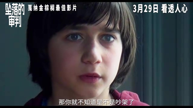 《坠落的审判》获金棕榈最佳影片奖，将于3月29日上映