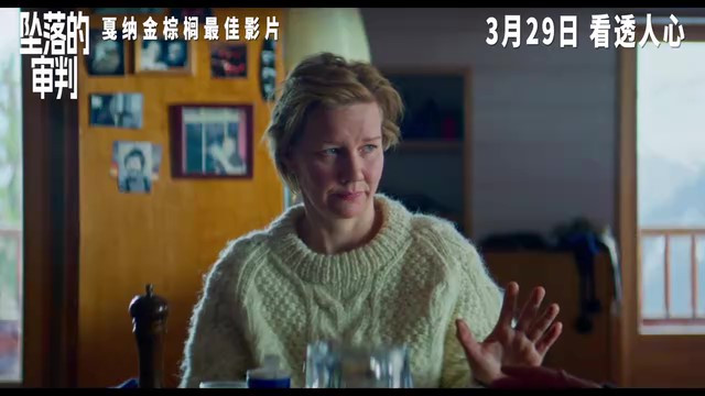 《坠落的审判》获金棕榈最佳影片奖，将于3月29日上映