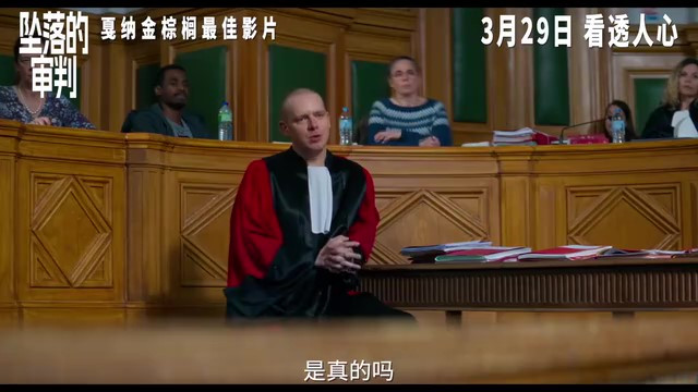 《坠落的审判》获金棕榈最佳影片奖，将于3月29日上映