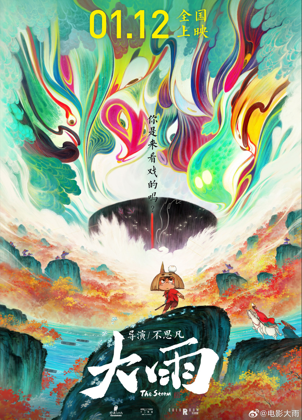 《大护法》导演最新力作《大雨》即将在2024年1月上映