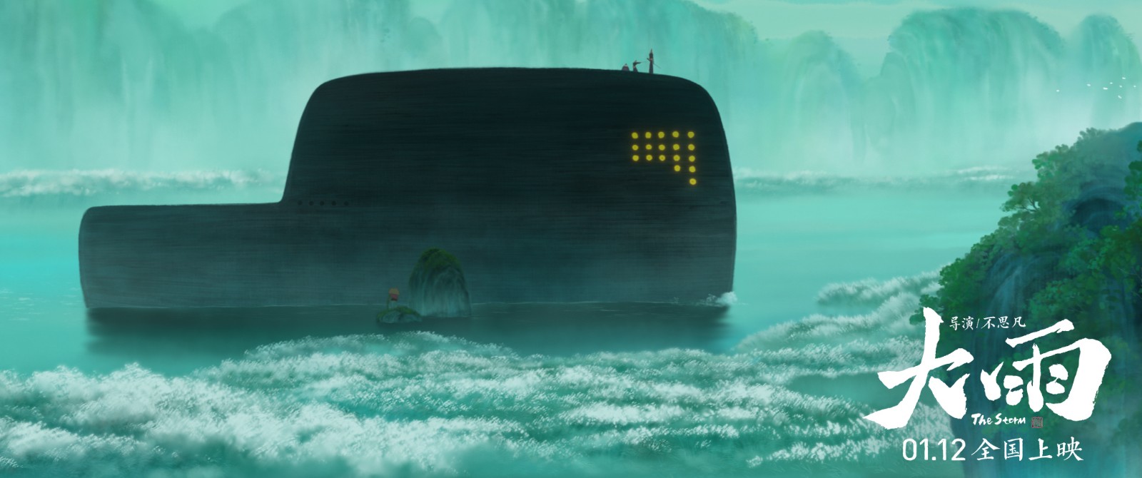 《大护法》导演最新力作《大雨》即将在2024年1月上映