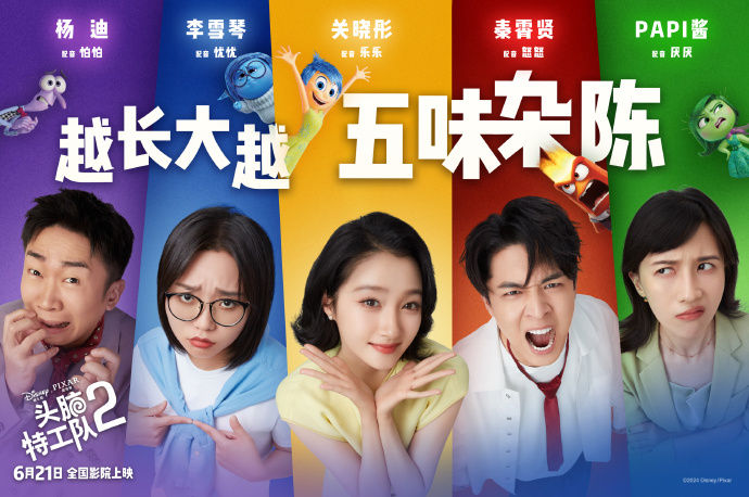 《头脑特工队2》中文配音预告片今日上线，一定要看！