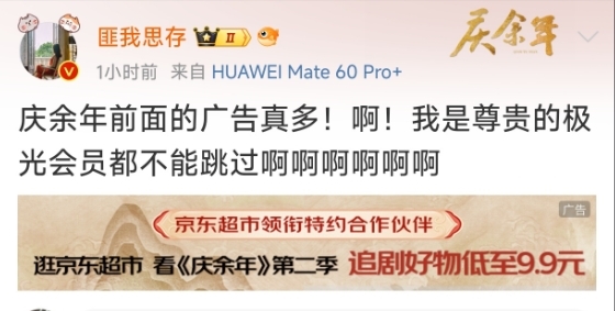 《庆余年2》广告过多，口碑受损，粉丝难以忍受