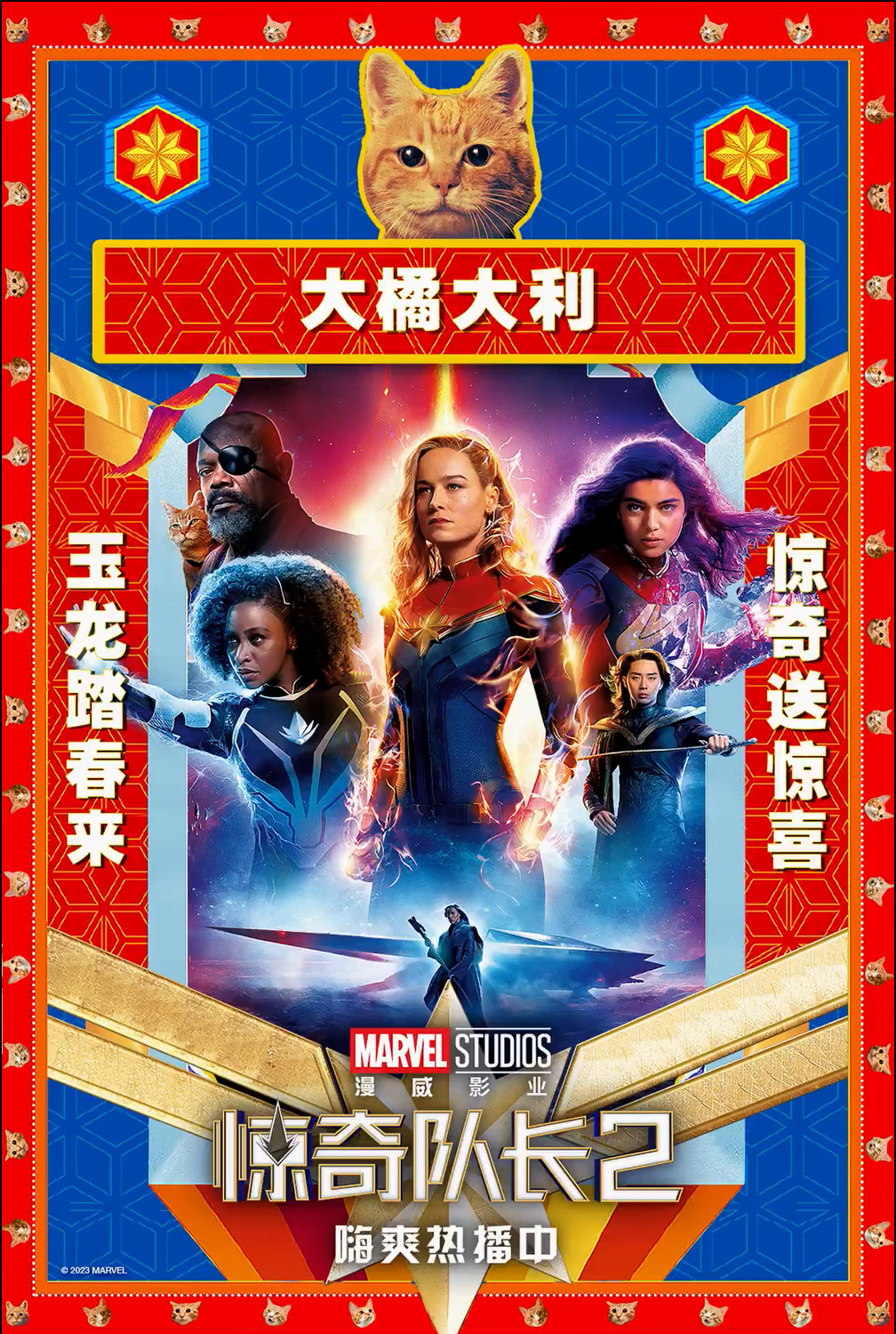 《惊奇队长2》-- 漫威电影正式上线全平台网播