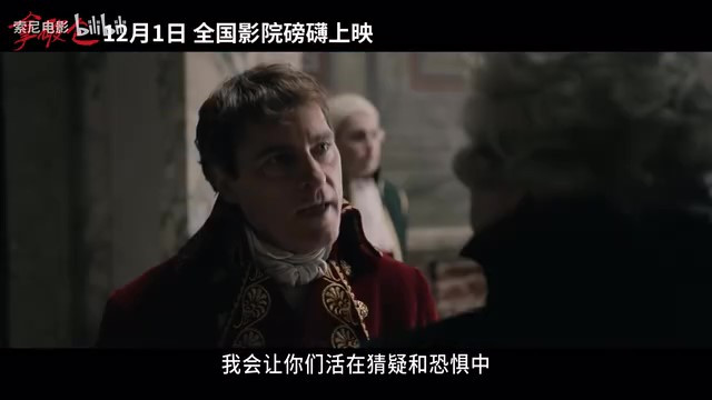 《拿破仑：帝国崛起》特辑即将于12月1日在全国影院上映