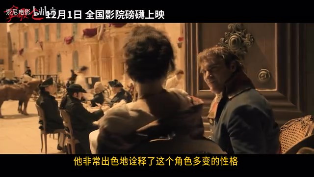 《拿破仑：帝国崛起》特辑即将于12月1日在全国影院上映