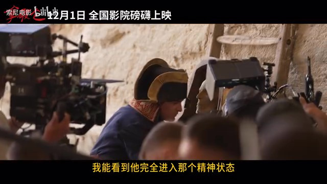 《拿破仑：帝国崛起》特辑即将于12月1日在全国影院上映
