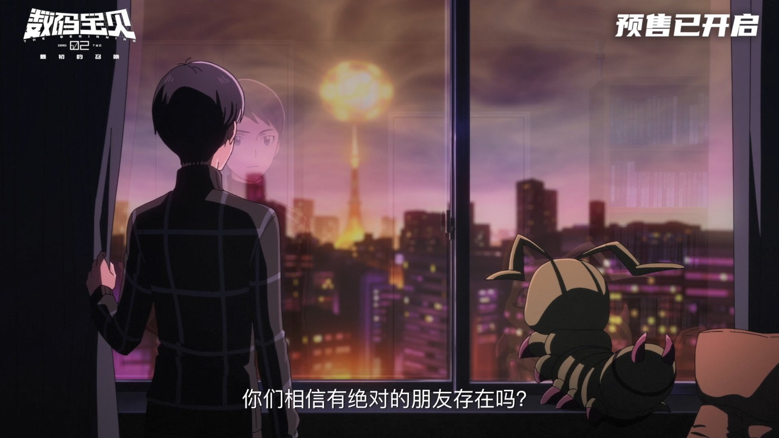 《数码宝贝02：最初之召唤》终极预告发布！4月20日正式上映