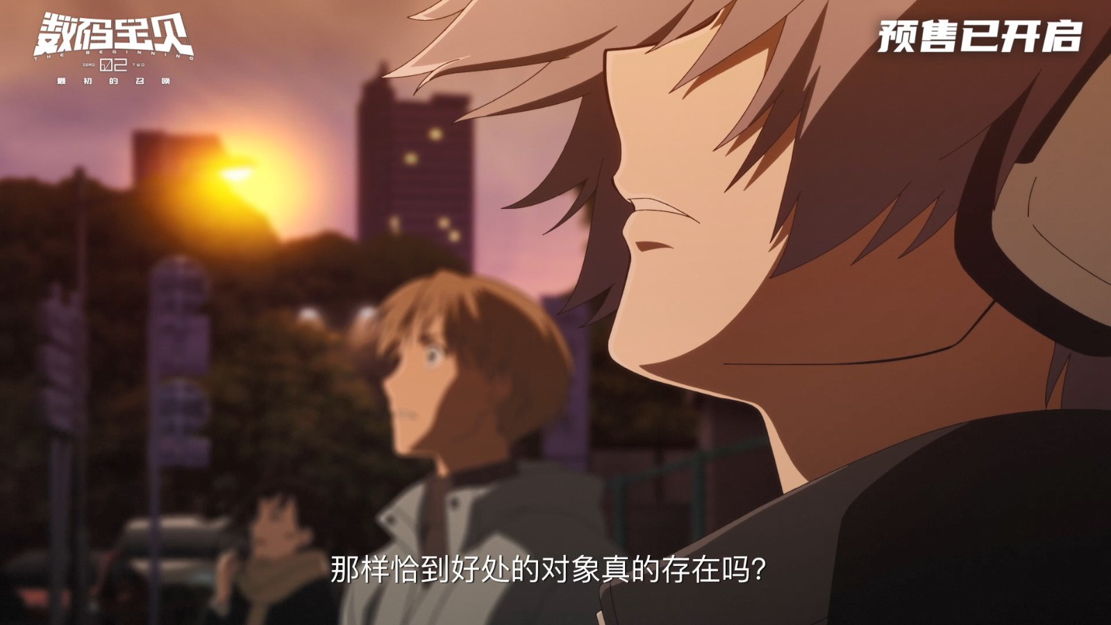 《数码宝贝02：最初之召唤》终极预告发布！4月20日正式上映