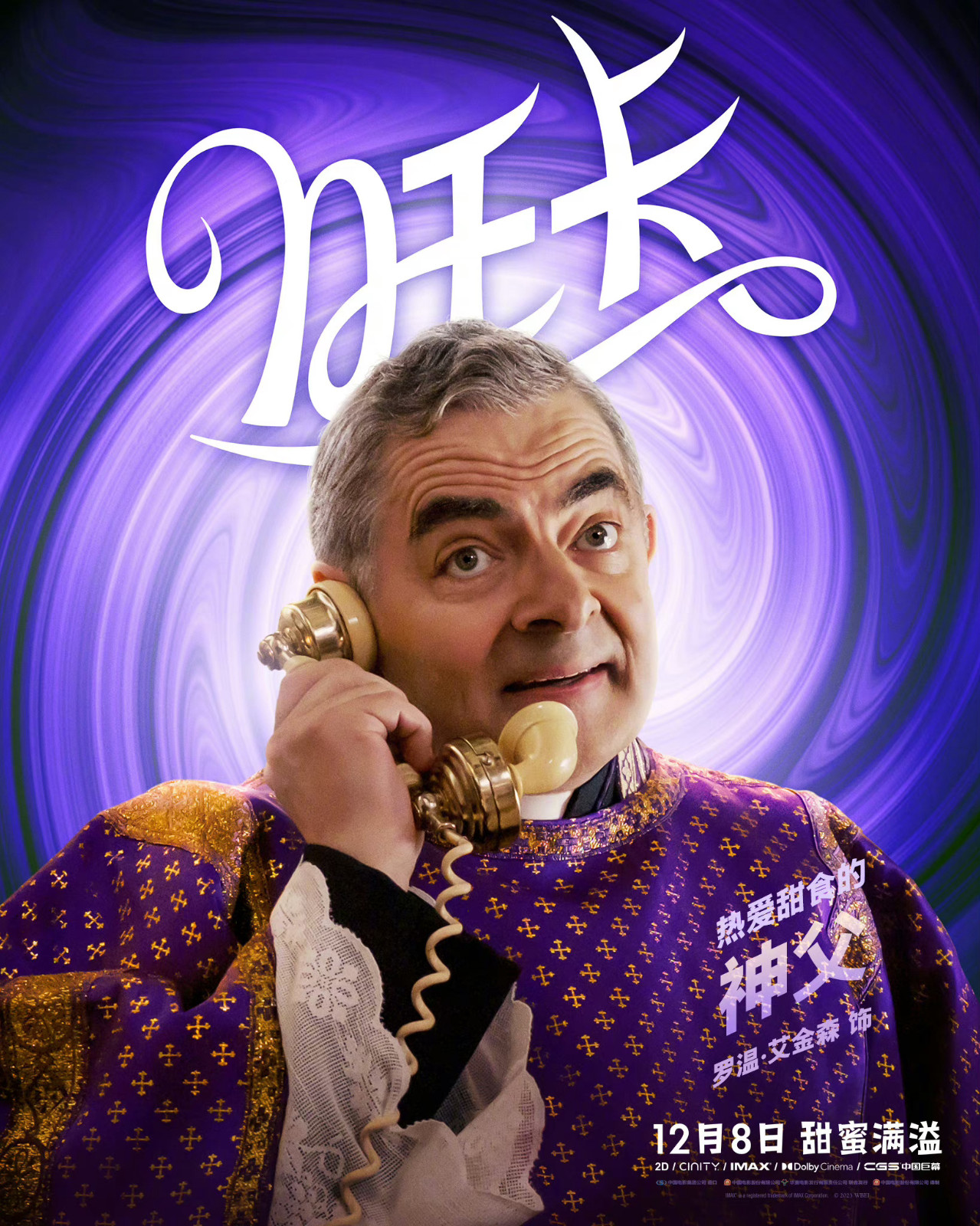 《旺卡》中文版海报发布，电影将于12月8日全国上映