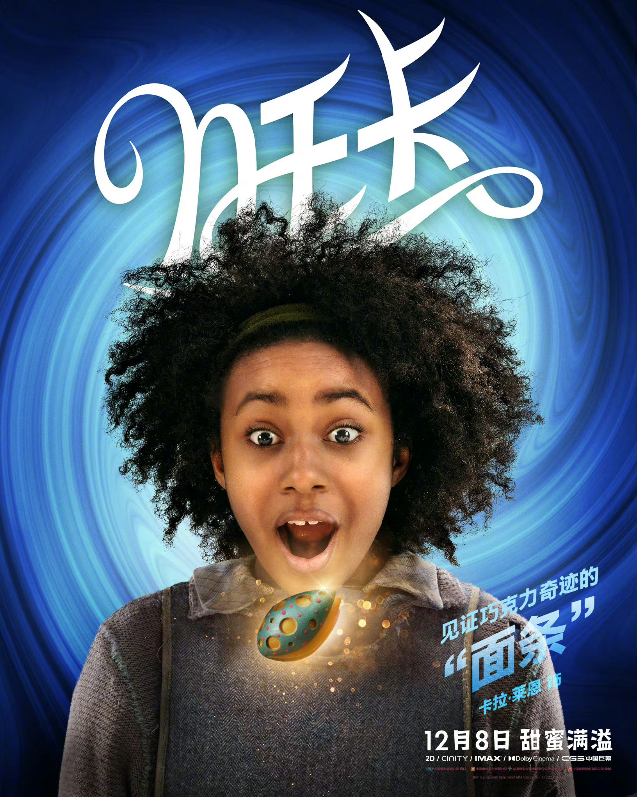 《旺卡》中文版海报发布，电影将于12月8日全国上映