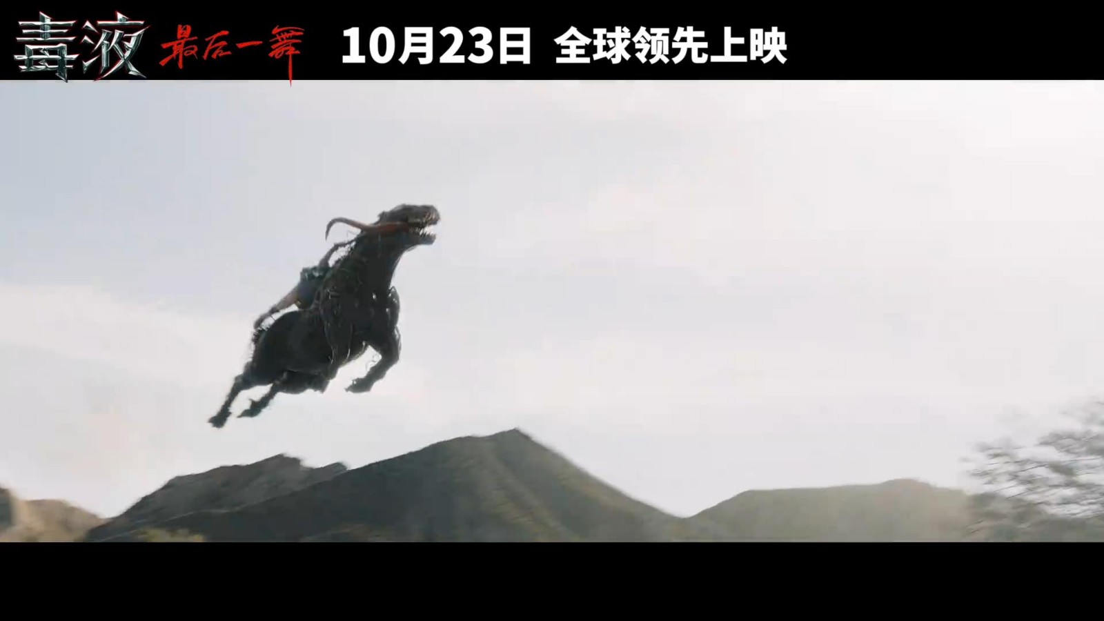 《毒液3》神秘预告：共生体之神纳尔惊艳登场