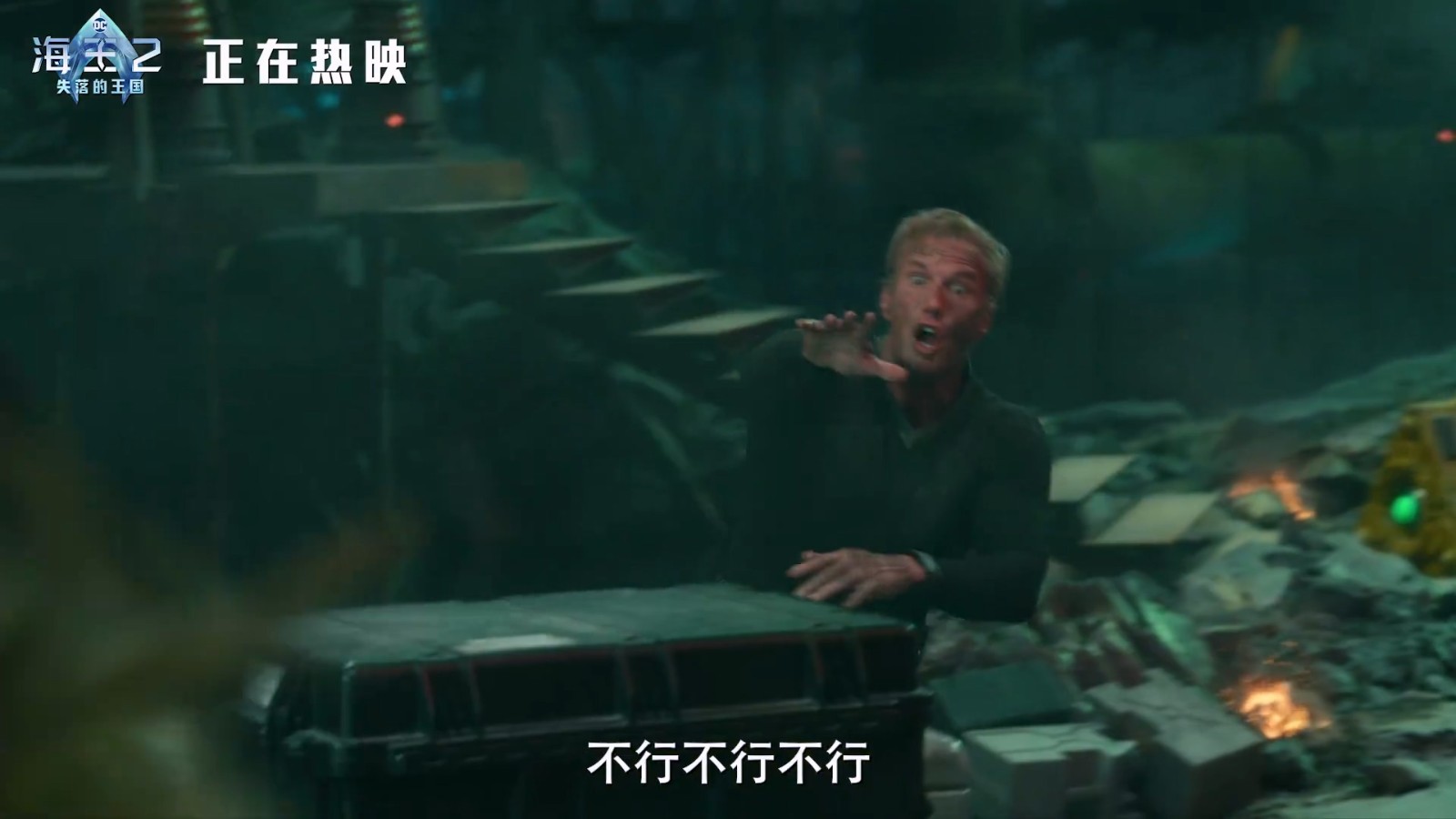 《海王2》电影揭晓两支全新片段