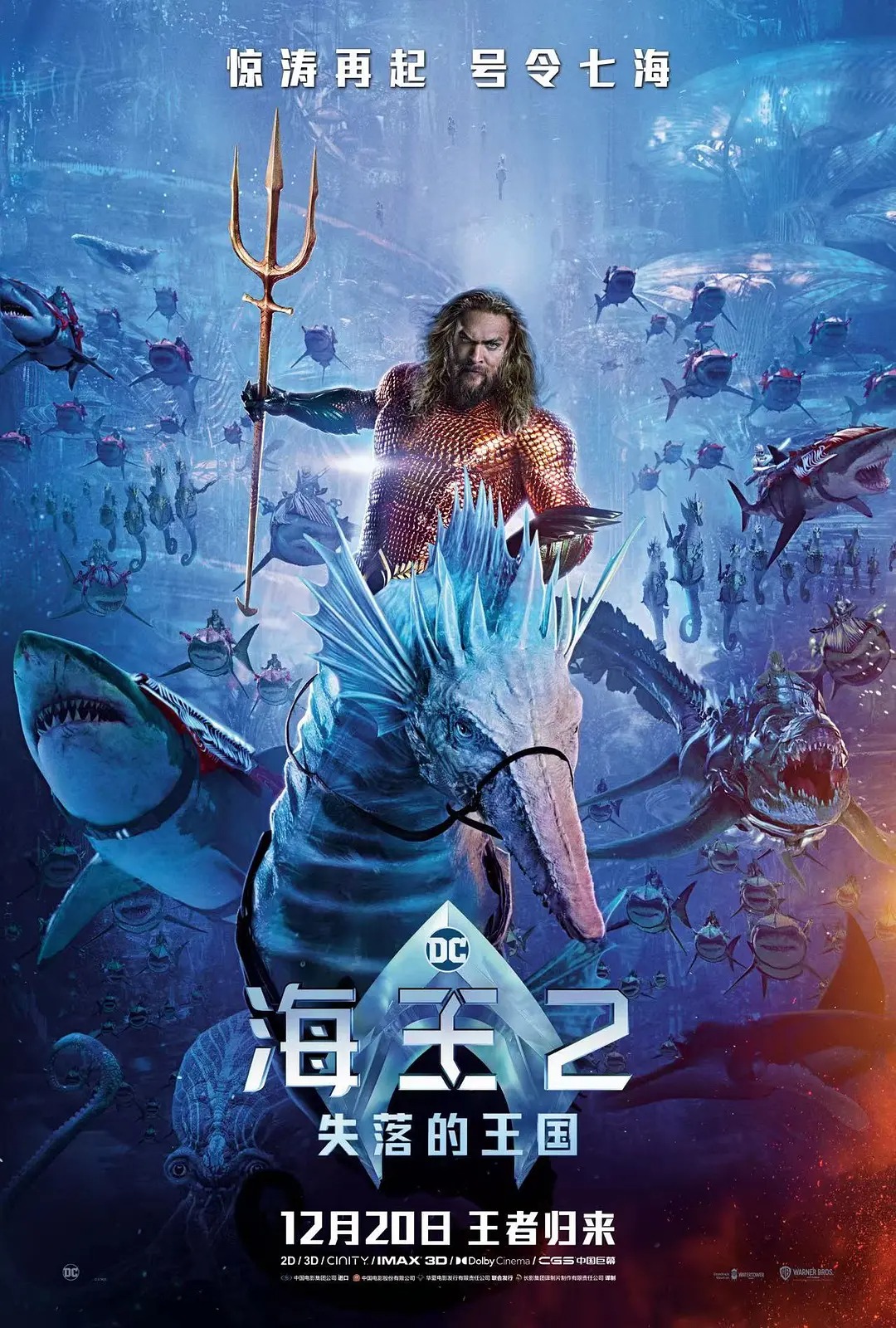 《海王2：失落的王国》电影今日上映，您已购票吗？