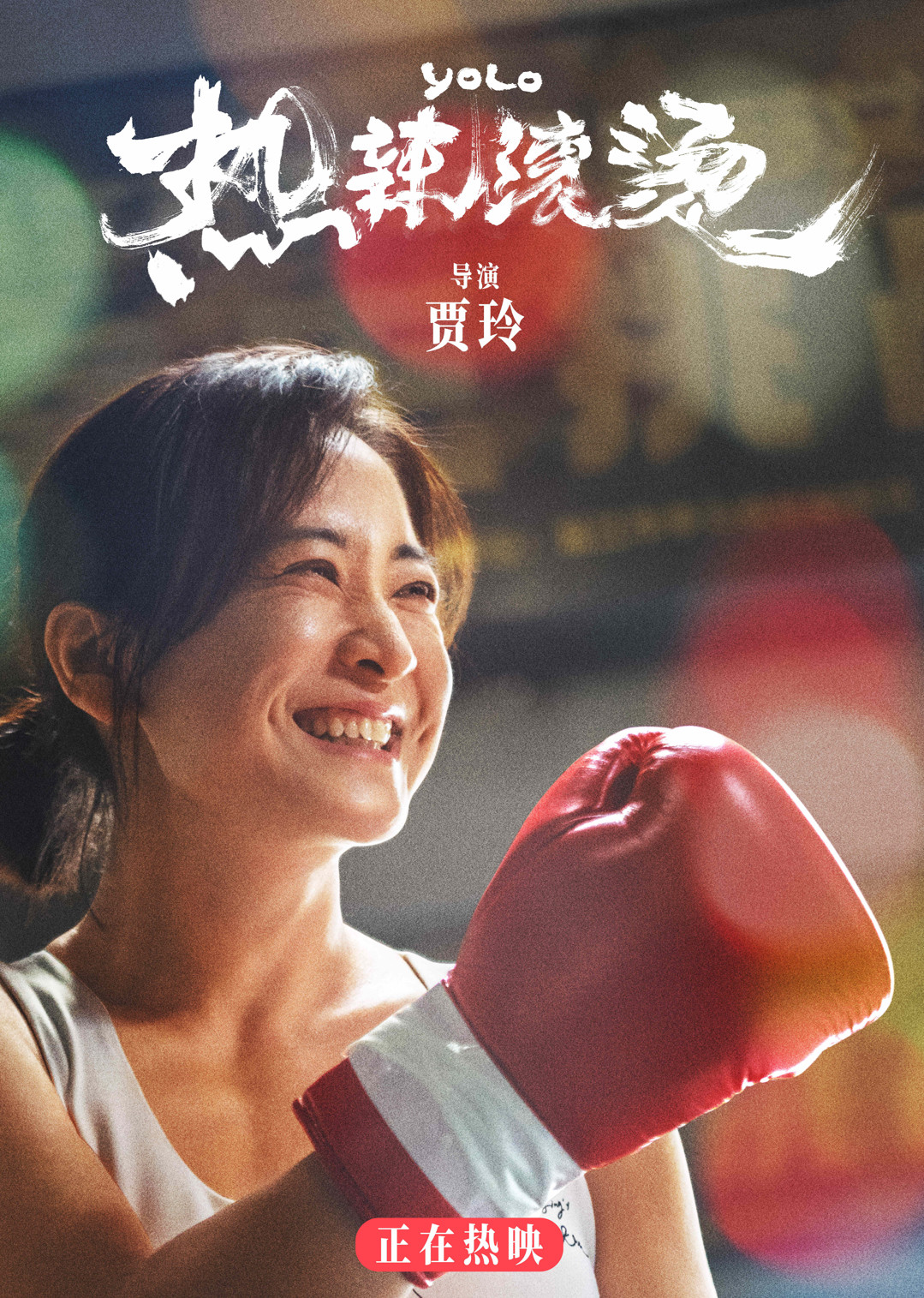 《热辣滚烫》主宰全球周末票房榜，突破10亿大关