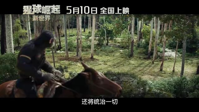 《猩球崛起:新世界》上映日期公布,5月10日全球同步观影