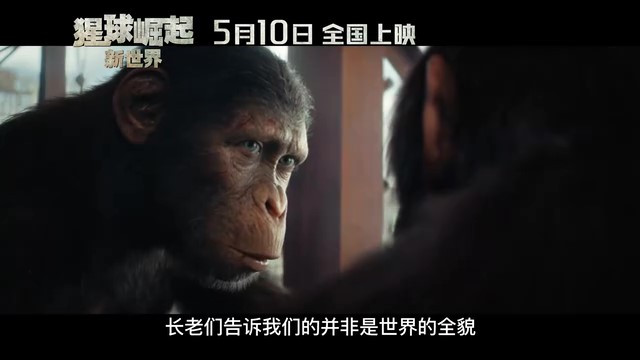 《猩球崛起:新世界》上映日期公布,5月10日全球同步观影