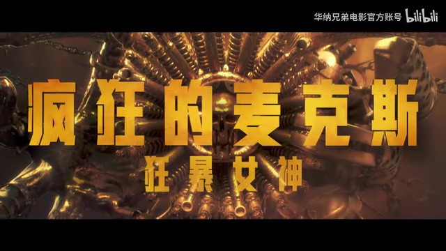 《疯狂麦克斯：狂暴女神》内地定档，6月7日全国上映！