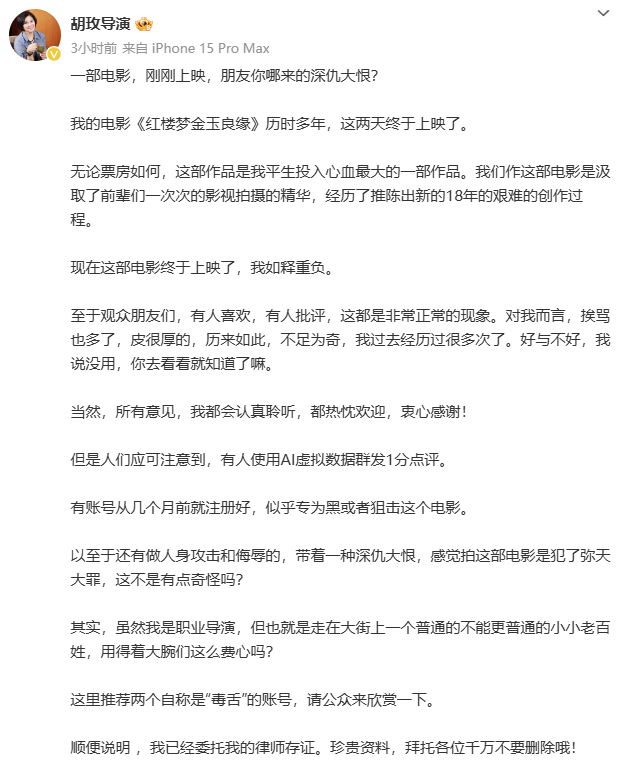 《红楼梦》电影导演批评黑水军，票房突破420万