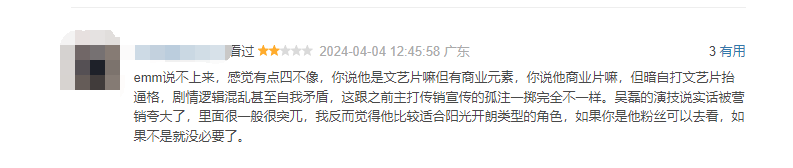 《草木人间》豆瓣评分7.3分，网友称故事割裂人设浮夸