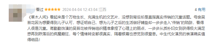 《草木人间》豆瓣评分7.3分，网友称故事割裂人设浮夸