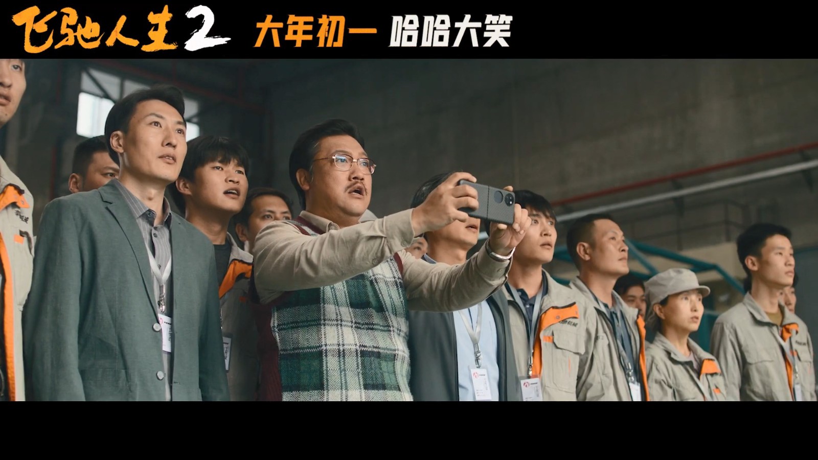 《飞驰人生2》发布“笑翻天”版预告，正式定档大年初一