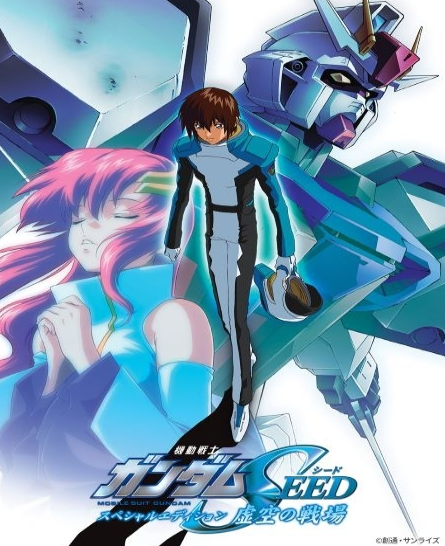 《高达SEED 自由》新电影上映前，热身观影指南：经典系列重播！