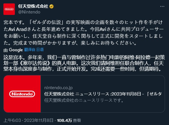 任天堂与索尼合作，公布《塞尔达传说》真人电影计划