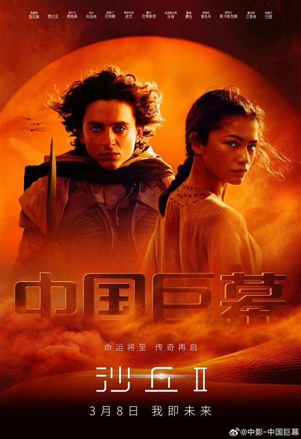 内地票房猛增至7000万，《沙丘2》豆瓣评分达8.2分