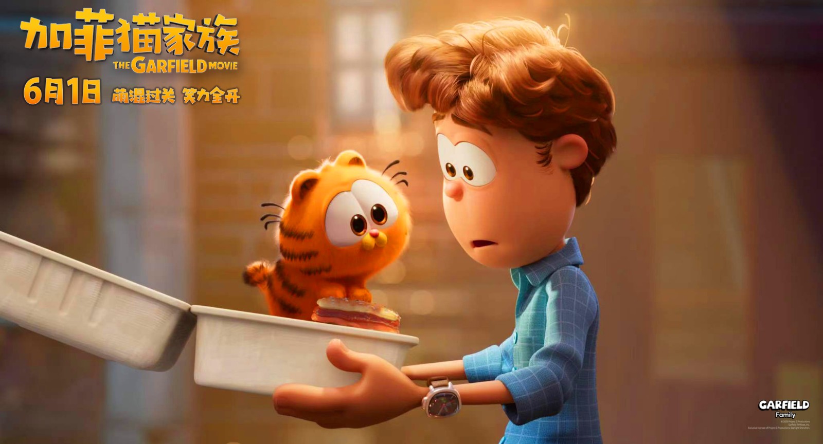 动画电影《加菲猫家族》确定于6月1日国内上映