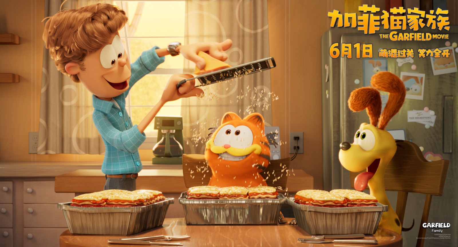 动画电影《加菲猫家族》确定于6月1日国内上映