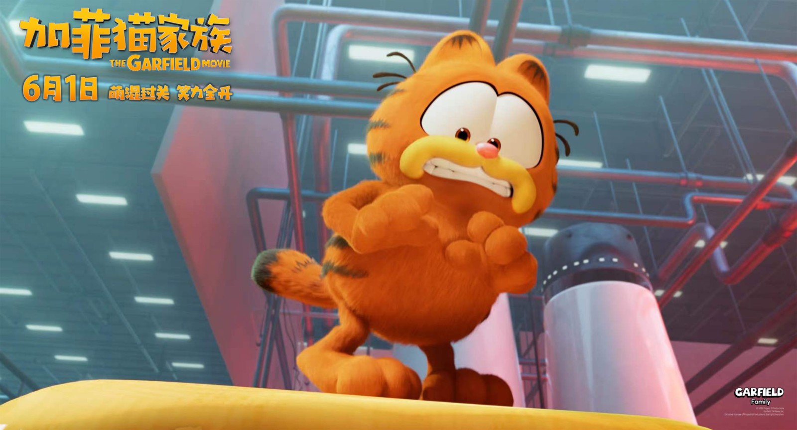 动画电影《加菲猫家族》确定于6月1日国内上映